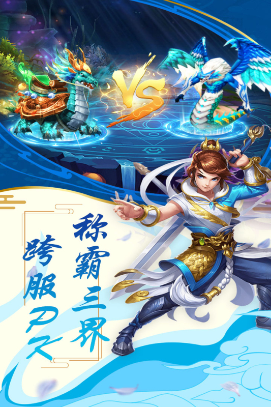 圣域伏魔录云游戏截图2