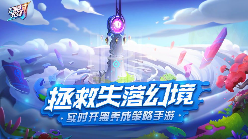 召唤先锋云游戏截图2