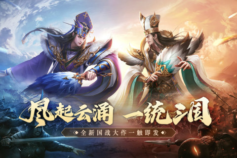 鸿图归来云游戏截图2