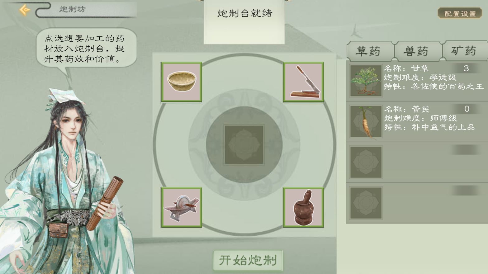 本草归元录云游戏截图3