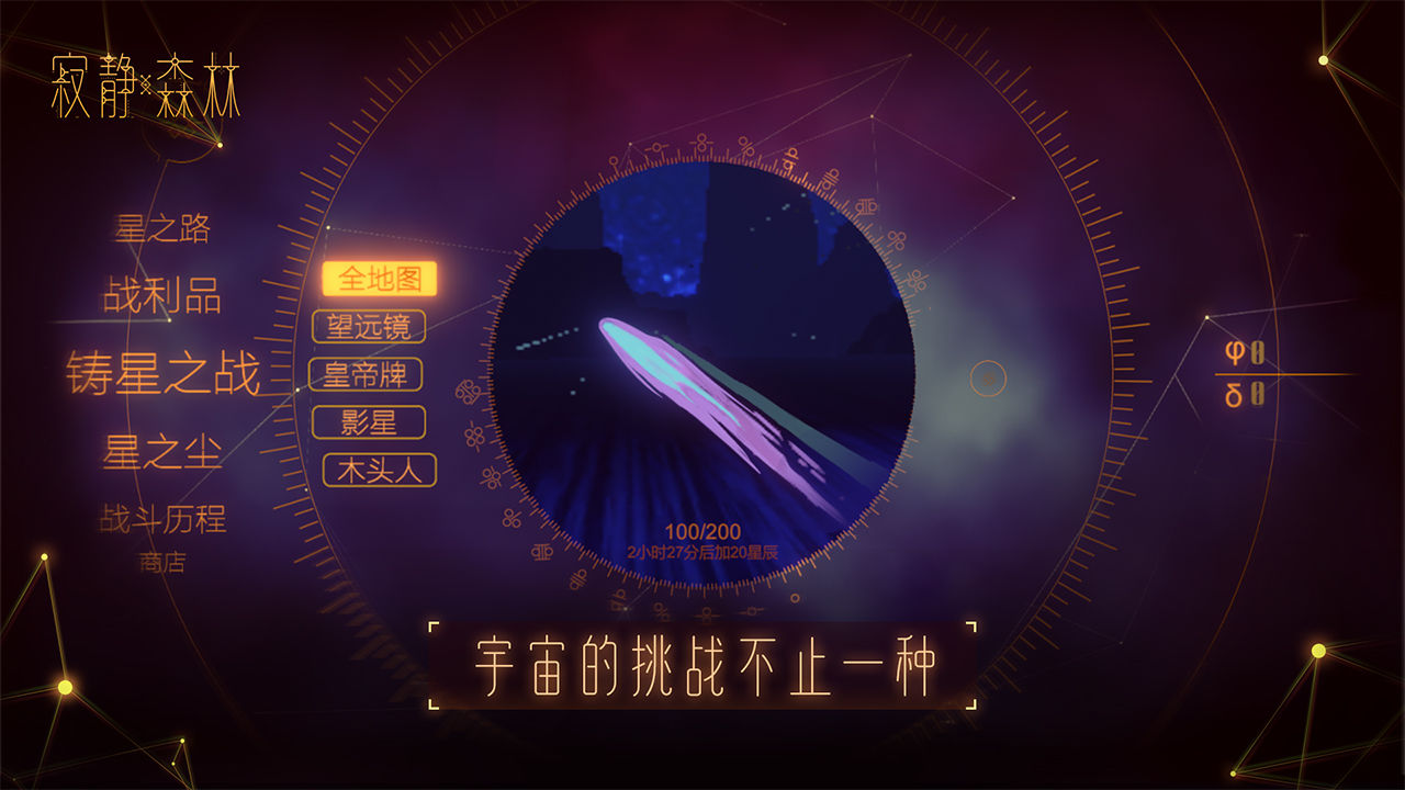 寂静森林云游戏截图3