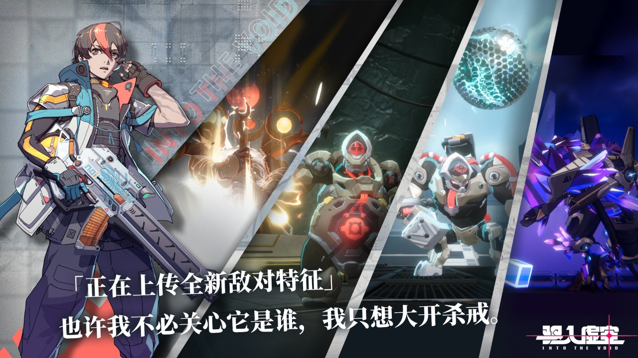 驱入虚空云游戏截图3