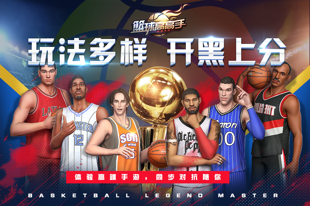 篮球高高手云游戏截图4