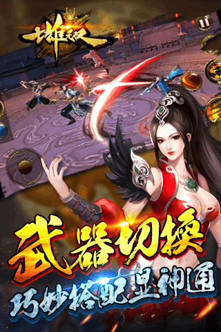 七雄无双云游戏截图4