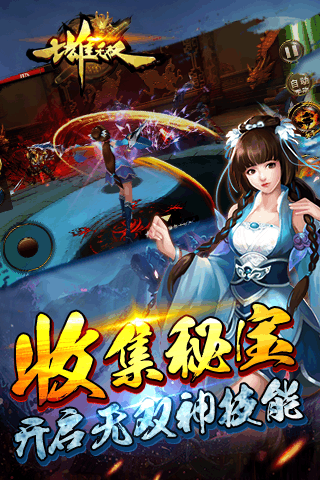 七雄无双云游戏截图3