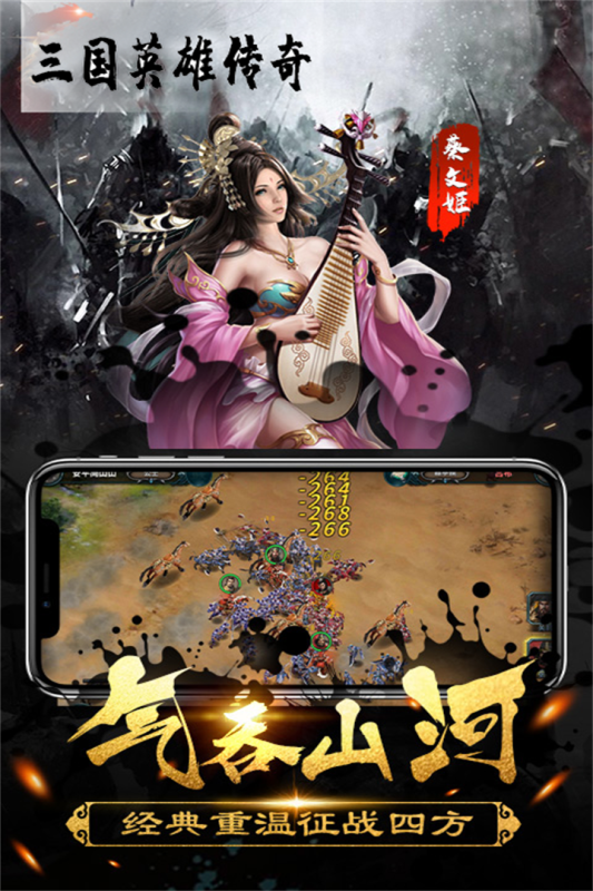 三国英雄传奇云游戏截图4
