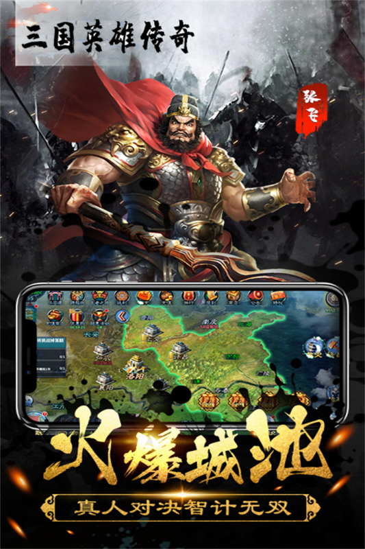 三国英雄传奇云游戏截图3