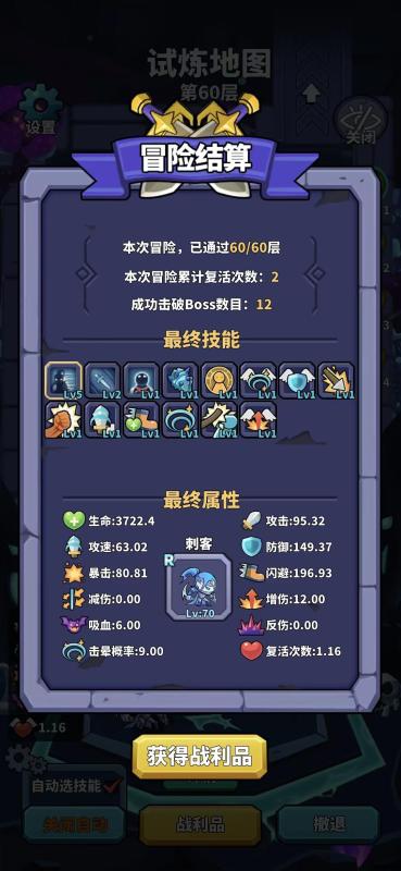肉鸽英雄大冒险云游戏截图4