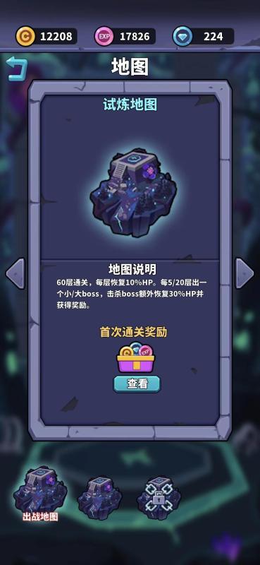 肉鸽英雄大冒险云游戏截图2