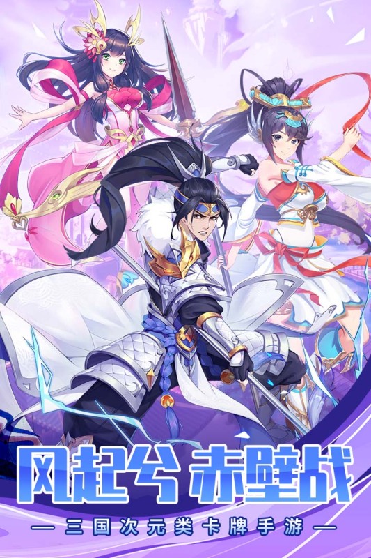 三国奇兵云游戏截图3