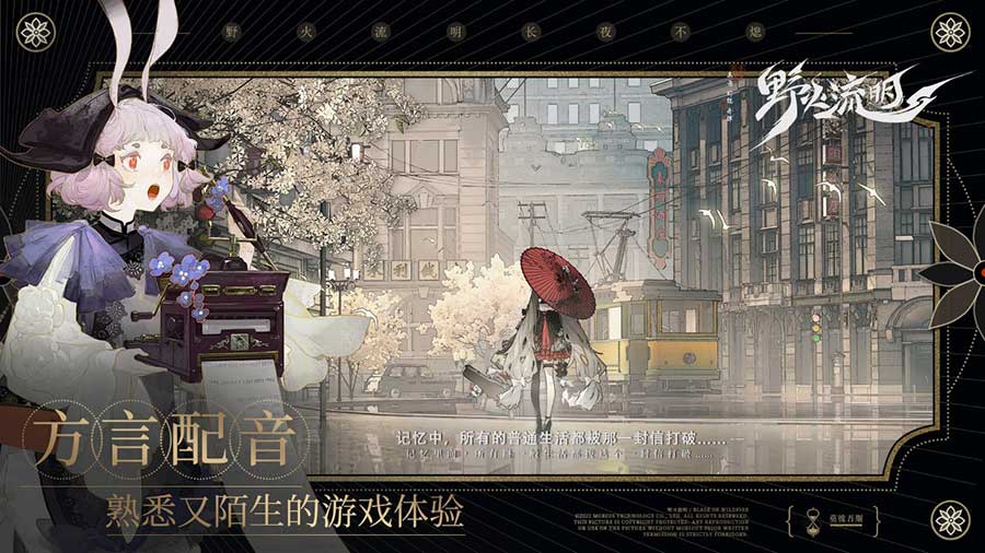 野火流明云游戏截图3