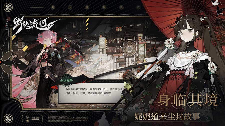 野火流明云游戏截图2