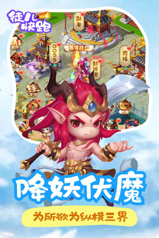徒儿快跑云游戏截图3