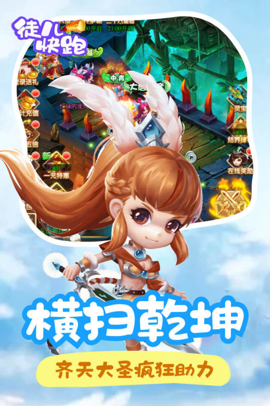 徒儿快跑云游戏截图2
