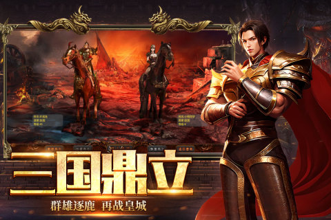 英雄年代云游戏截图4