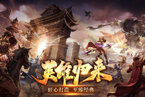 英雄年代云游戏截图3
