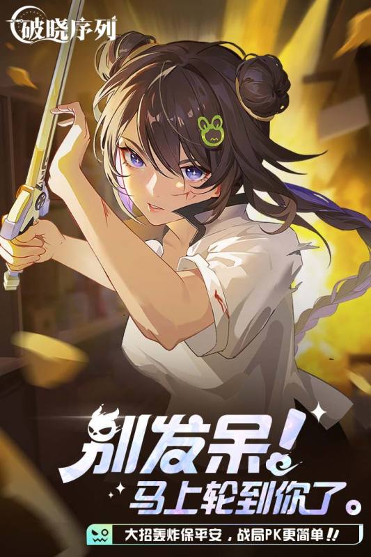 破晓序列云游戏截图2