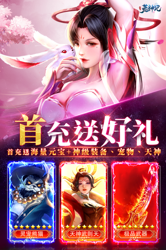 荒神记云游戏截图4