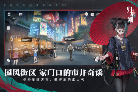 归龙潮云游戏截图2