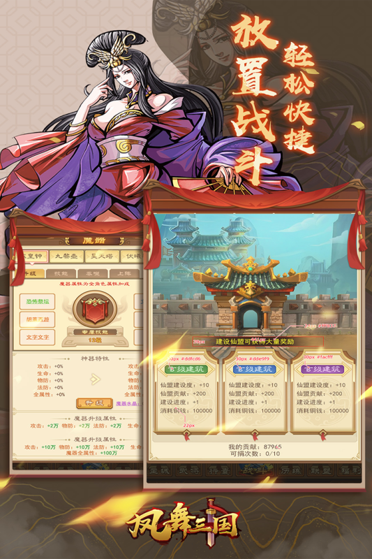 凤舞三国云游戏截图4