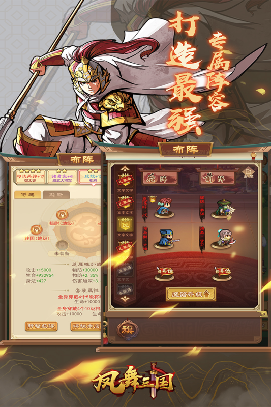凤舞三国云游戏截图2