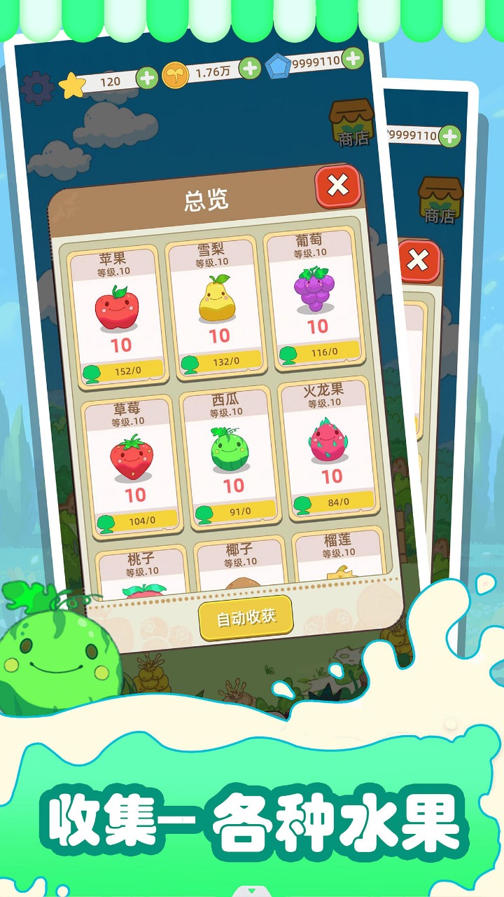水果猎人云游戏截图2