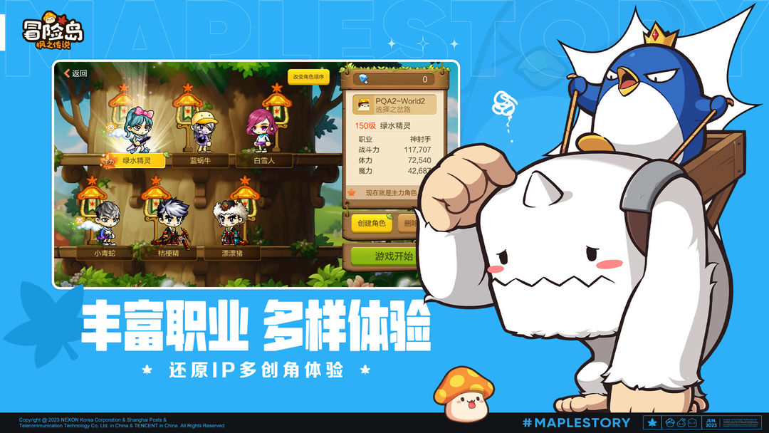 冒险岛:枫之传说云游戏截图2