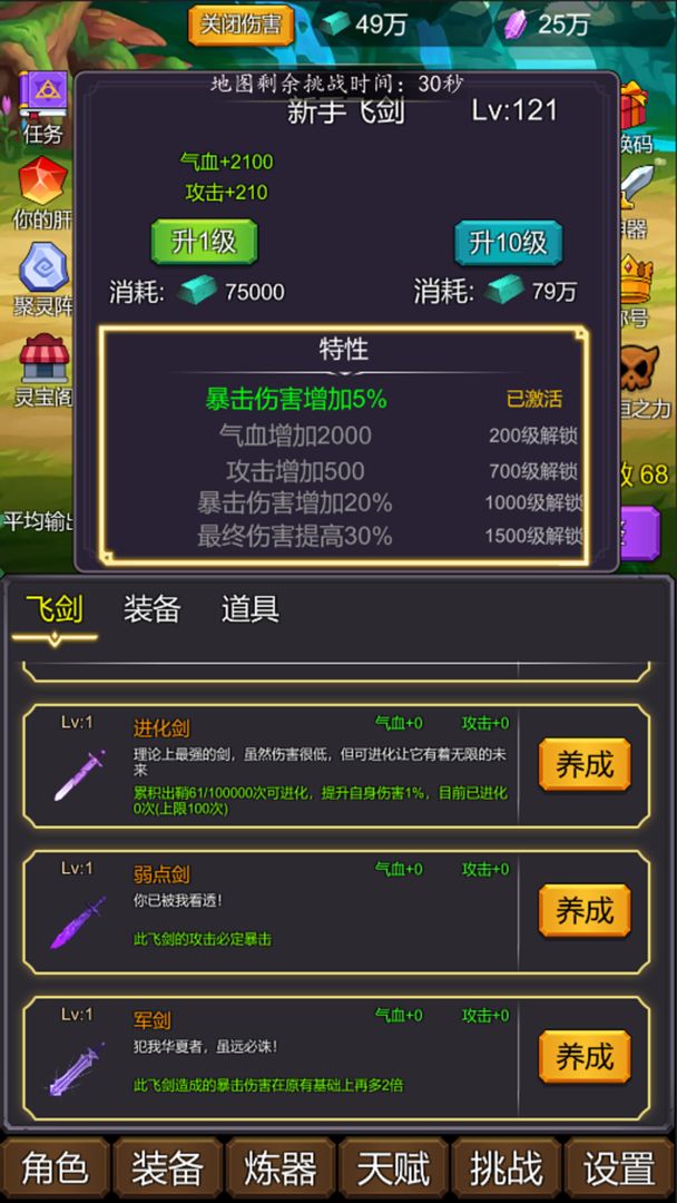 修个肝仙云游戏截图4