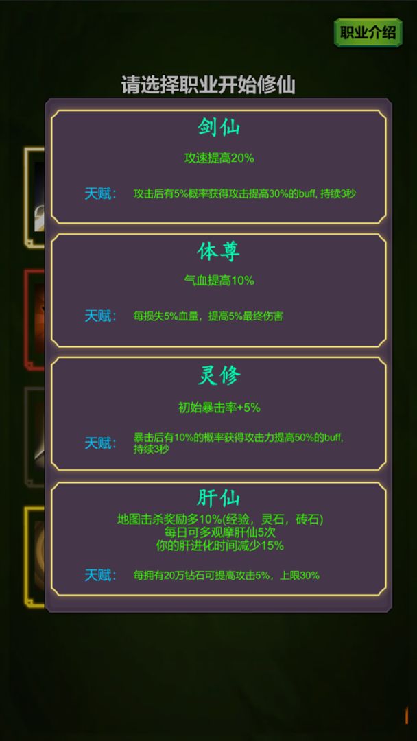 修个肝仙云游戏截图3