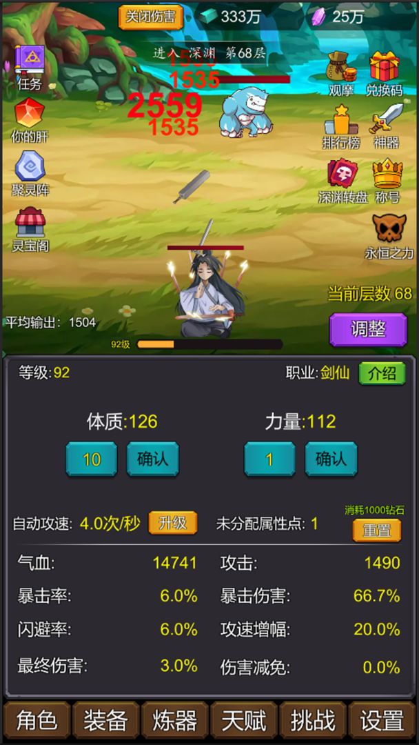 修个肝仙云游戏截图2