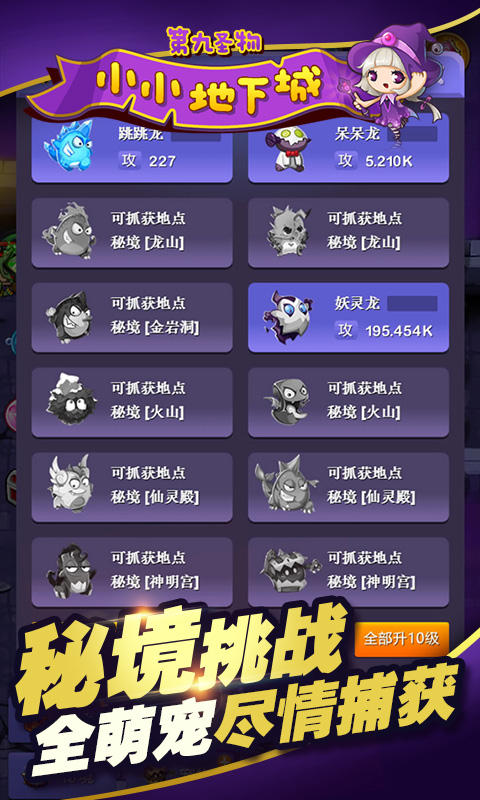 小小地下城云游戏截图3