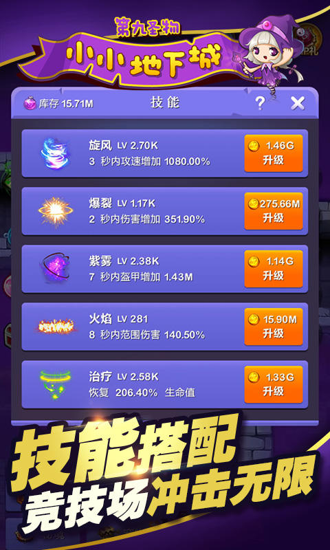 小小地下城云游戏截图2