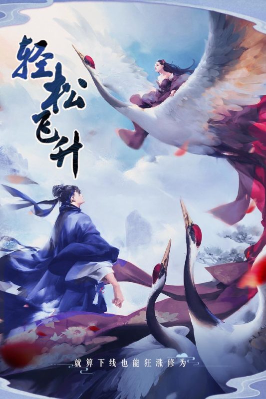 逍遥大陆云游戏截图2