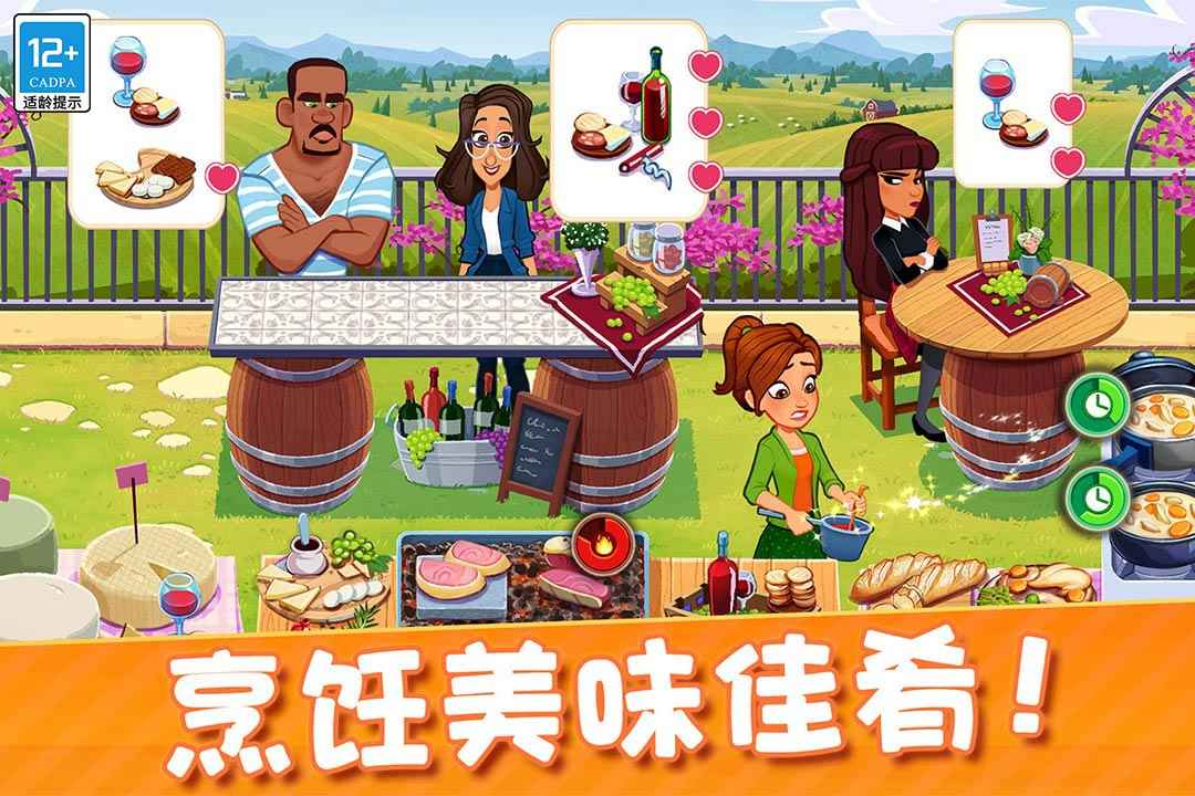 顶级厨师云游戏截图4