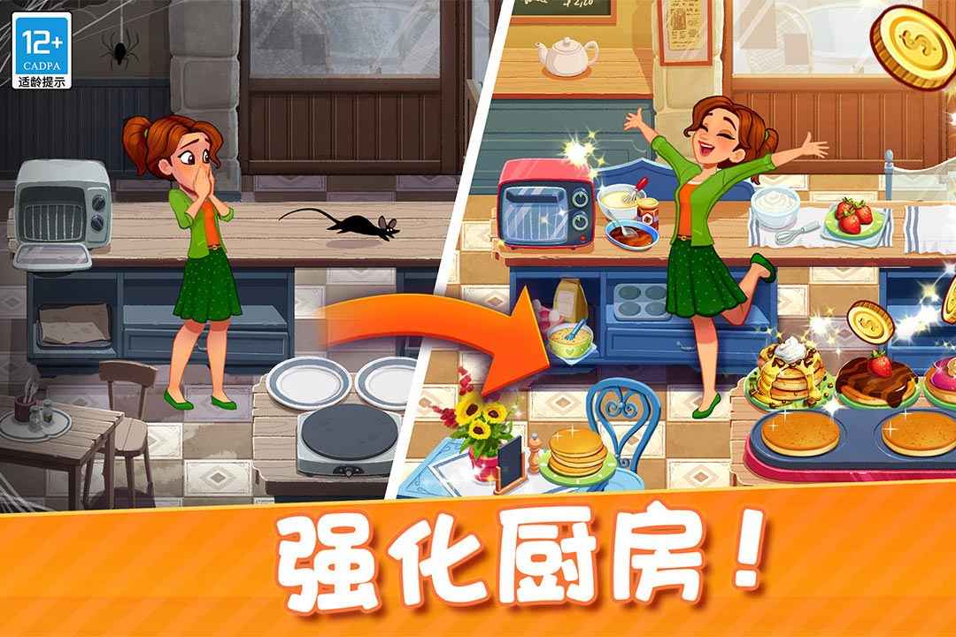 顶级厨师云游戏截图3
