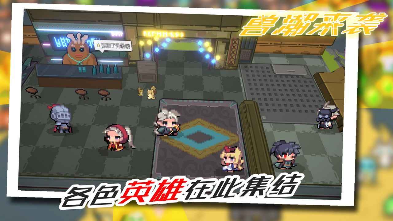 兽潮来袭云游戏截图4