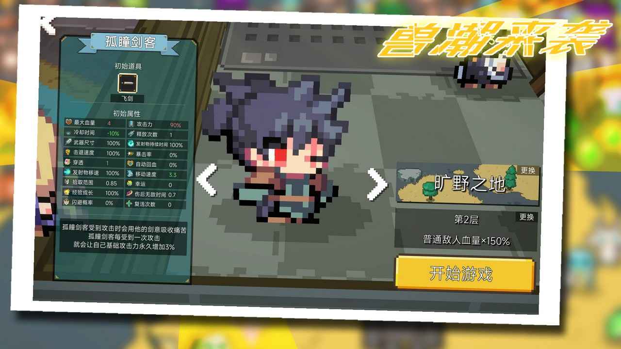 兽潮来袭云游戏截图3