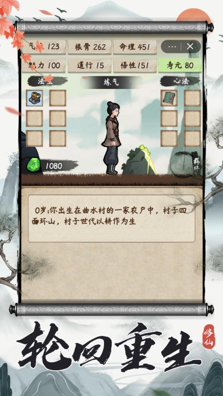 凡人修仙重开录云游戏截图3