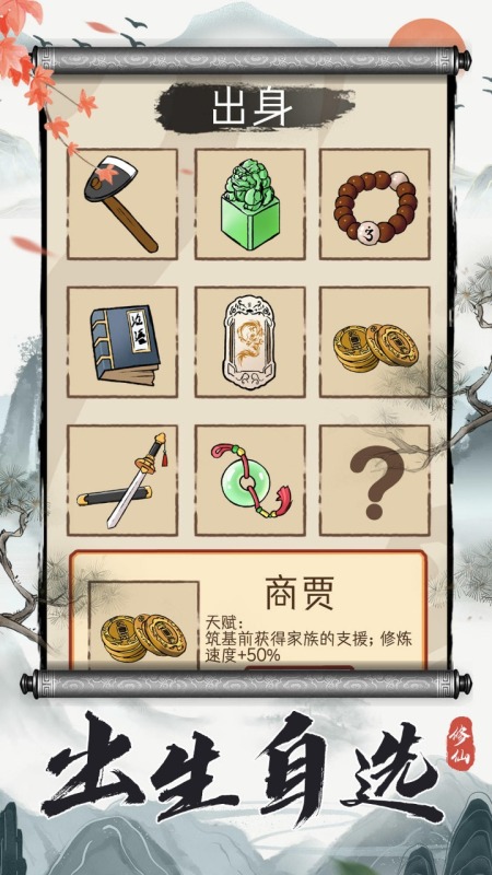凡人修仙重开录云游戏截图2