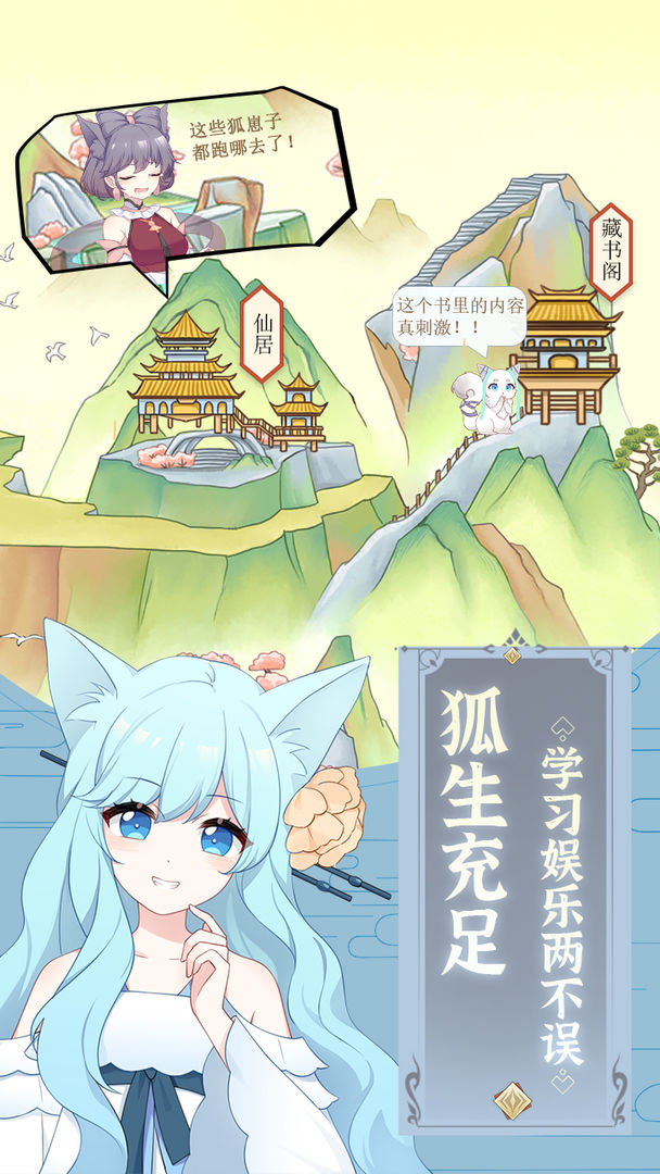 我要养狐妖云游戏截图4