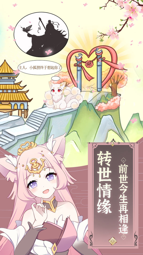 我要养狐妖云游戏截图2