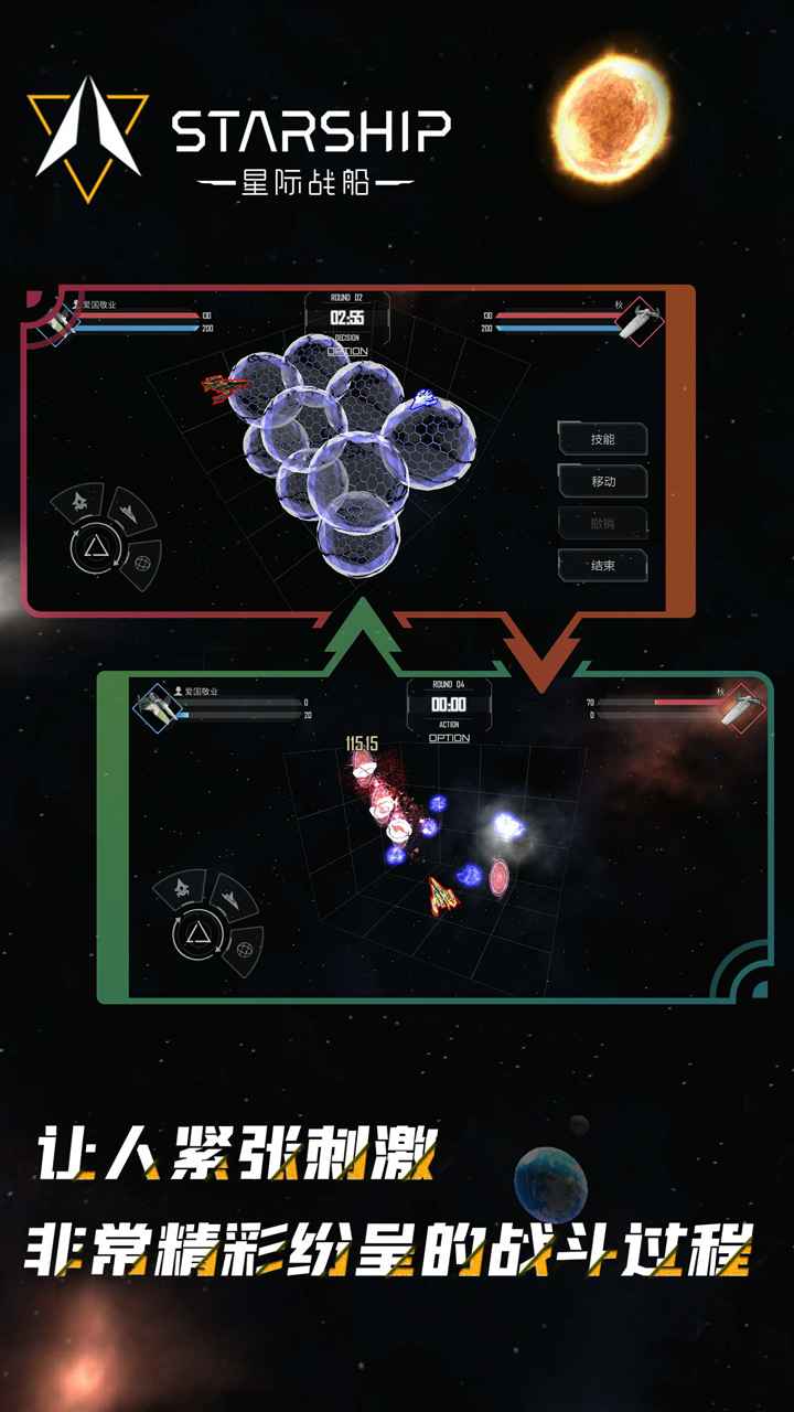 星际战船云游戏截图4