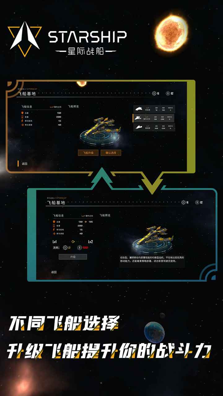 星际战船云游戏截图3