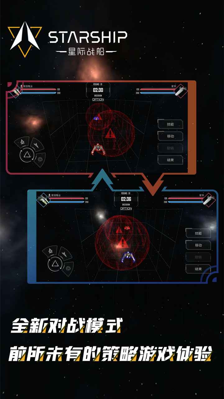 星际战船云游戏截图2