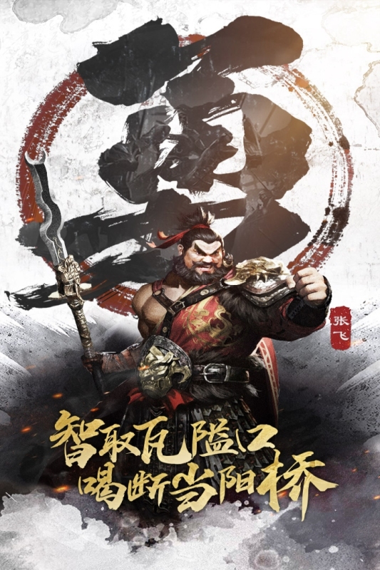 三分天下云游戏截图3