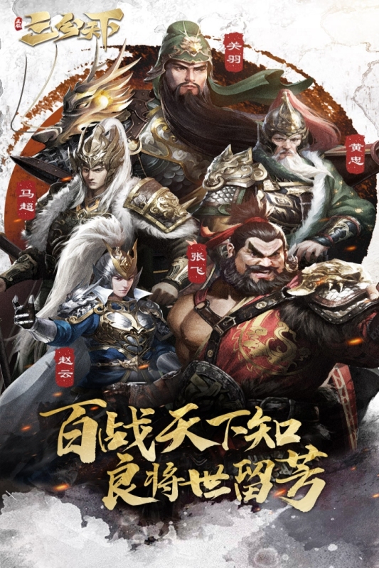 三分天下云游戏截图2