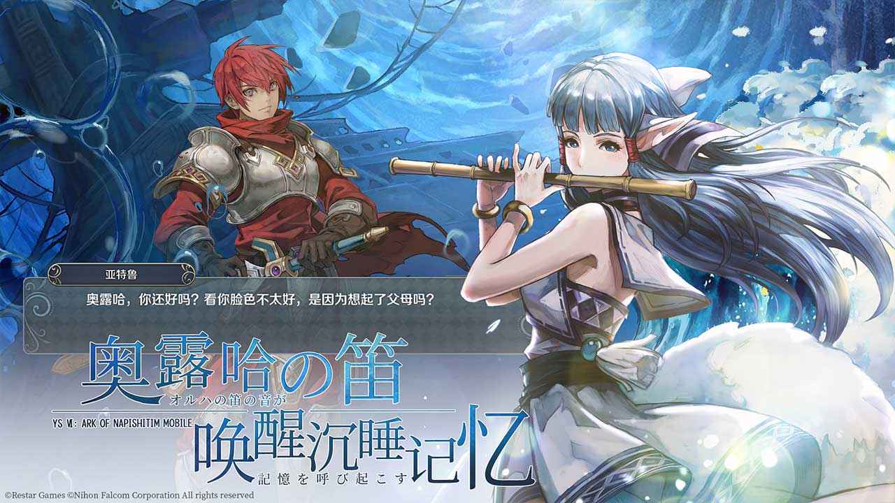 伊苏6纳比斯汀的方舟云游戏截图4