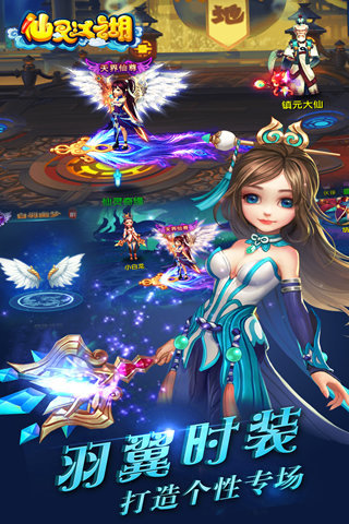 仙灵江湖云游戏截图2