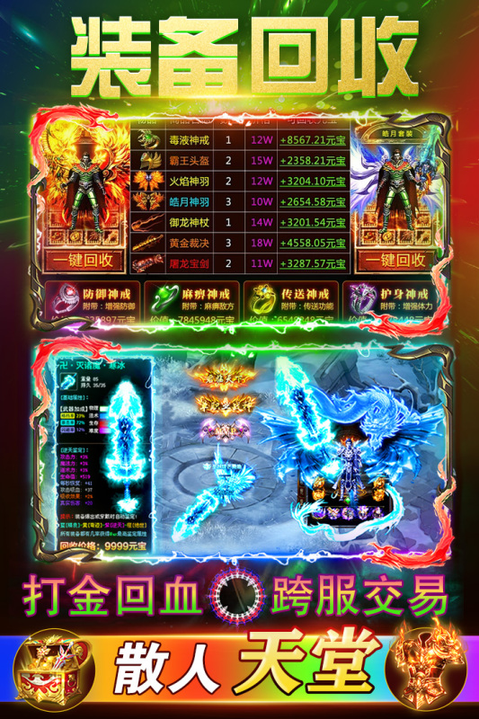 至尊传说手游云游戏截图3
