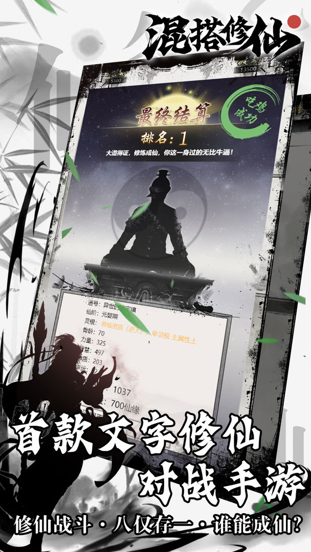 混搭修仙云游戏截图4